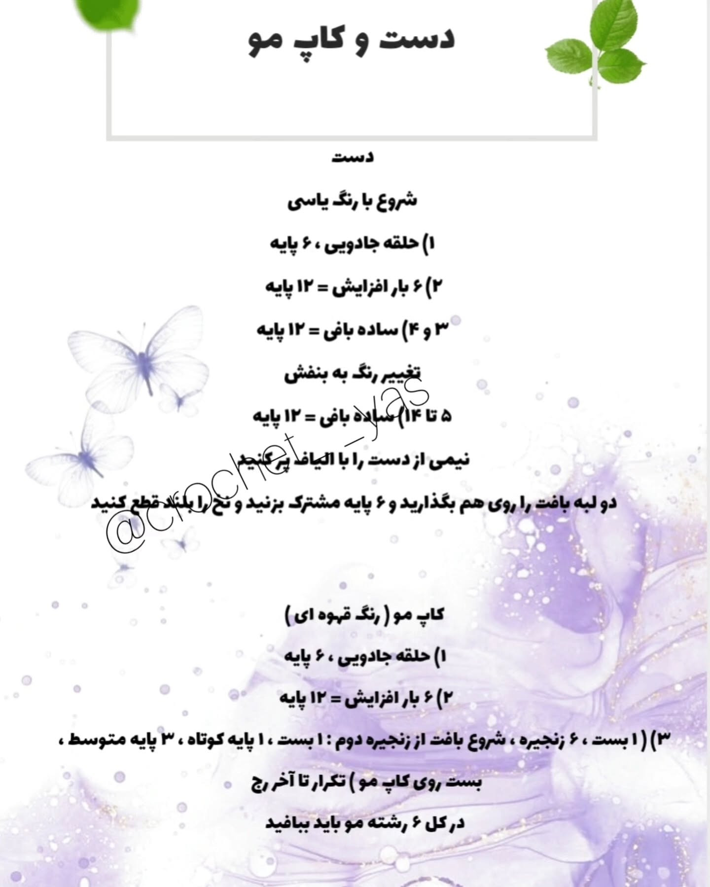آموزش رایگان بافت عروسک قلاب بافی ایگور
