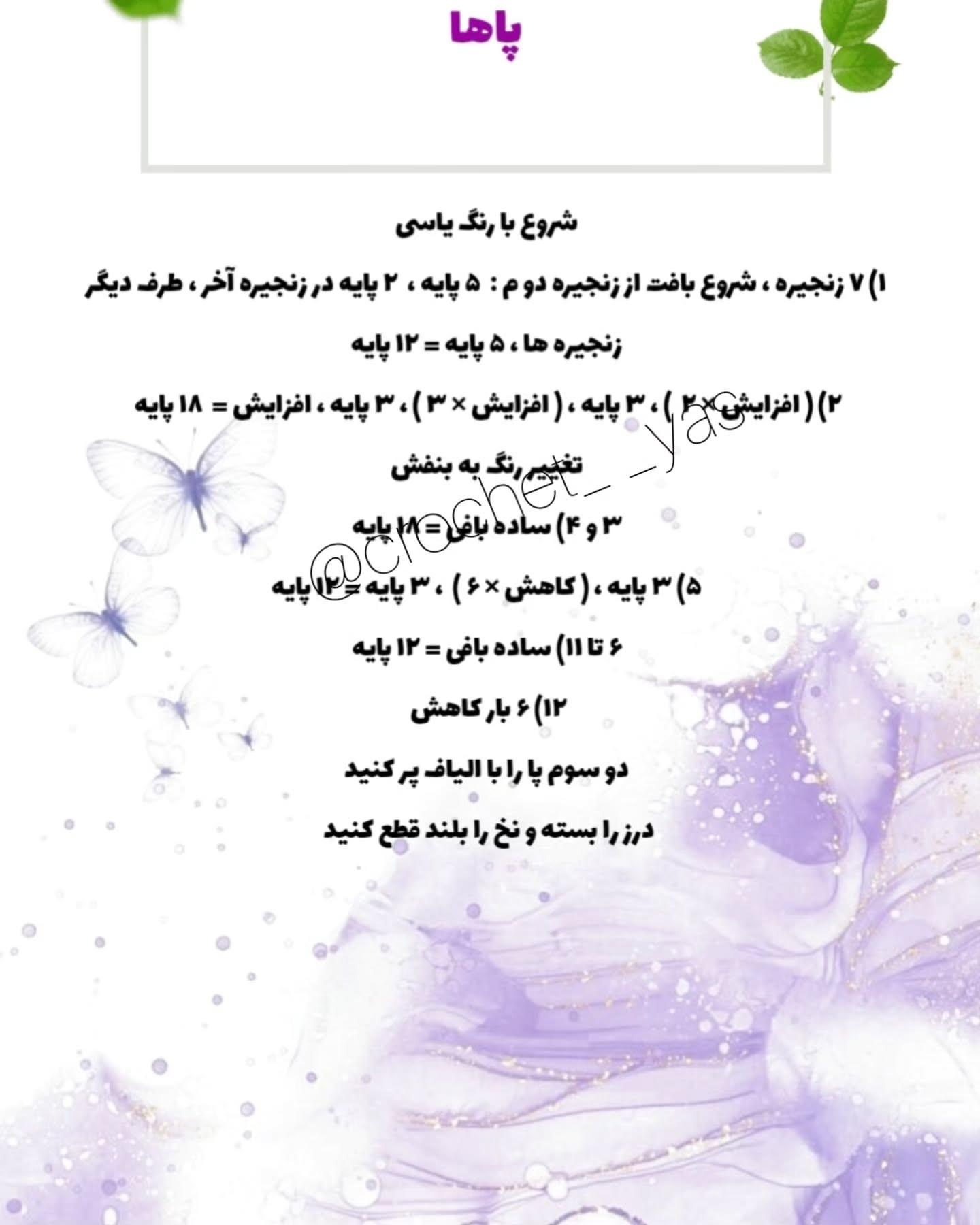 آموزش رایگان بافت عروسک قلاب بافی ایگور