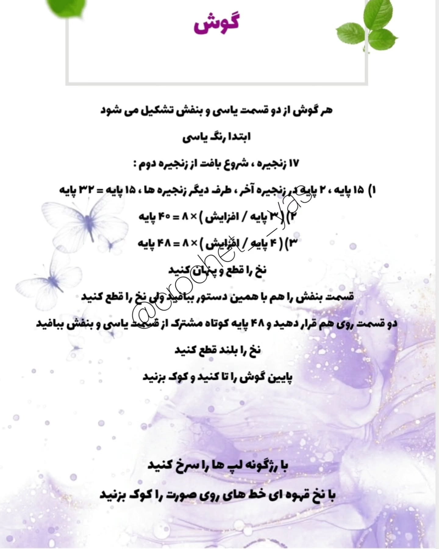 آموزش رایگان بافت عروسک قلاب بافی ایگور
