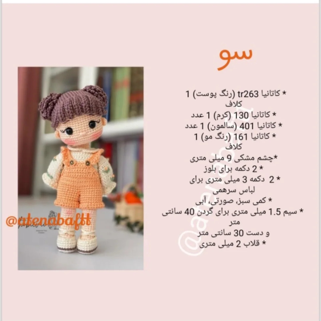 آموزش رایگان بافت عروسک قلاب بافی با بادکنک