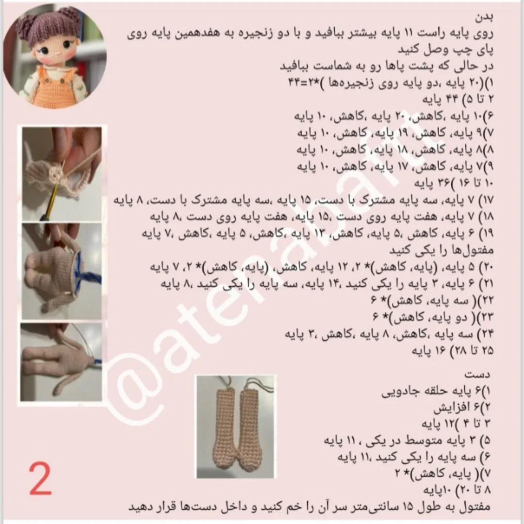 آموزش رایگان بافت عروسک قلاب بافی با بادکنک