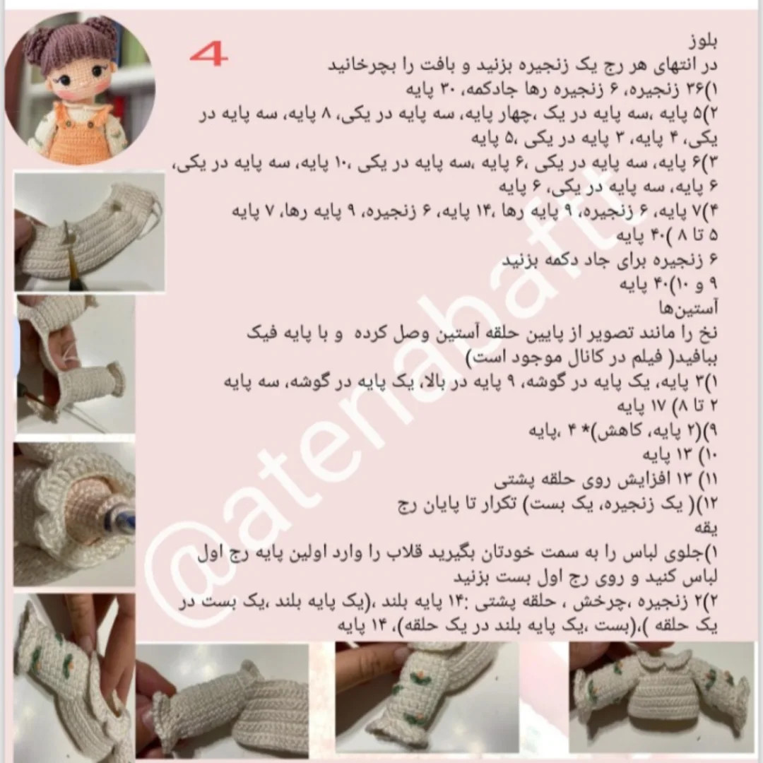 آموزش رایگان بافت عروسک قلاب بافی با بادکنک