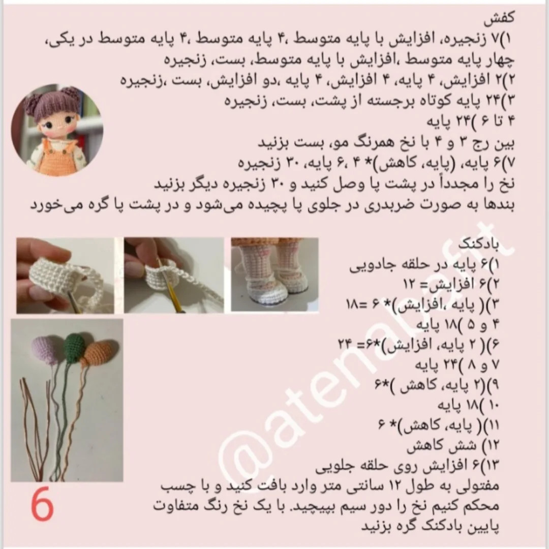 آموزش رایگان بافت عروسک قلاب بافی با بادکنک