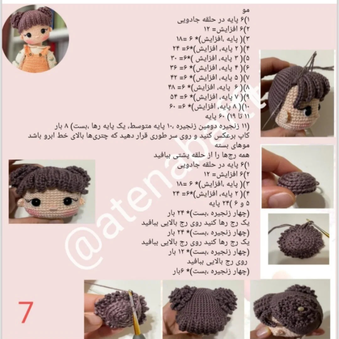 آموزش رایگان بافت عروسک قلاب بافی با بادکنک