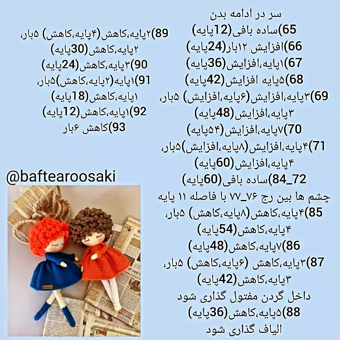 آموزش رایگان بافت عروسک قلاب بافی دستوربافت دخترموفرفری که خیلی طرفدارداره❤