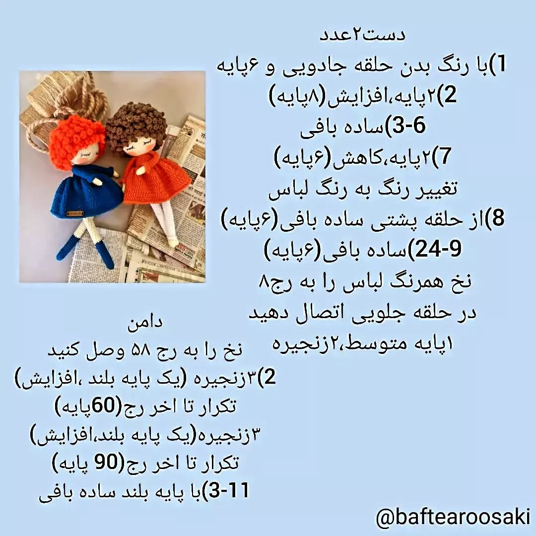 آموزش رایگان بافت عروسک قلاب بافی دستوربافت دخترموفرفری که خیلی طرفدارداره❤