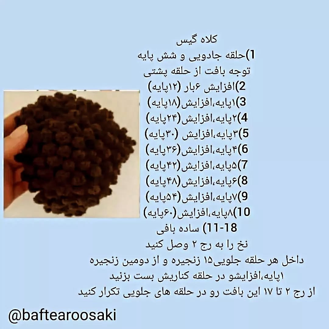 آموزش رایگان بافت عروسک قلاب بافی دستوربافت دخترموفرفری که خیلی طرفدارداره❤