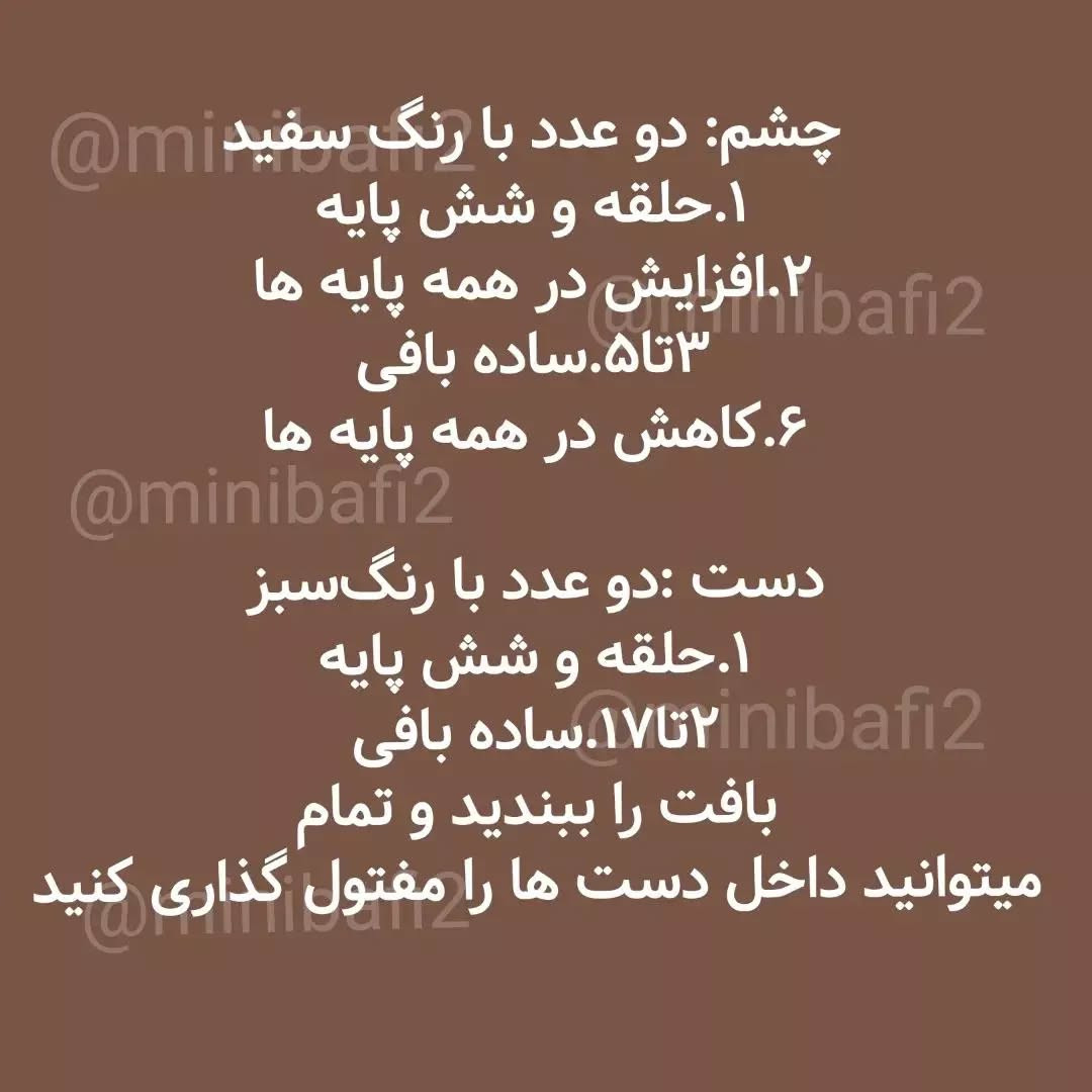 آموزش رایگان بافت عروسک قلاب بافی سلام اگر دلت می خواهد از صفر قلاب بافی یاد بگیری با پیج من همراه باش💐