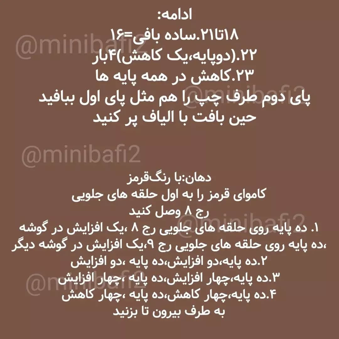 آموزش رایگان بافت عروسک قلاب بافی سلام اگر دلت می خواهد از صفر قلاب بافی یاد بگیری با پیج من همراه باش💐