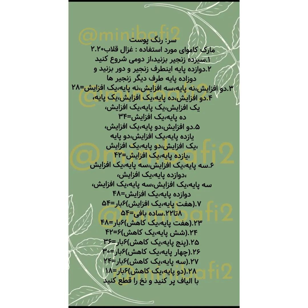 آموزش رایگان بافت عروسک قلاب بافی زیبا