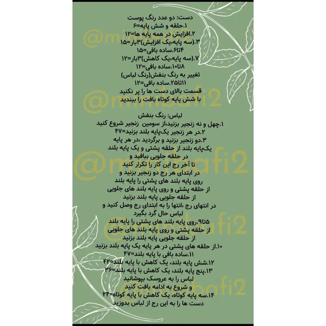 آموزش رایگان بافت عروسک قلاب بافی زیبا