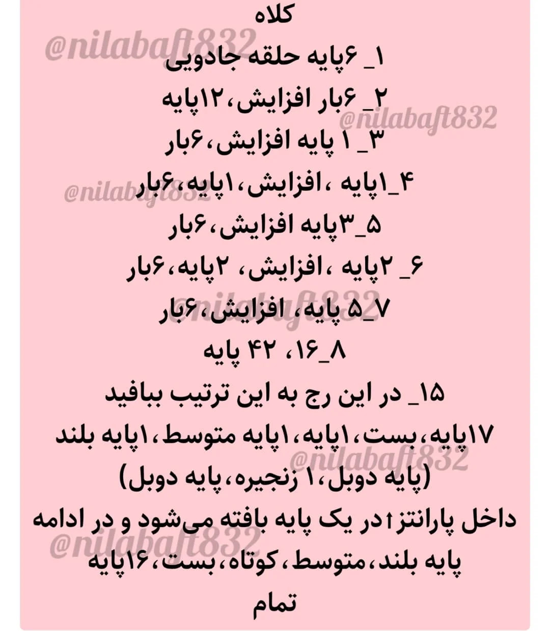 آموزش رایگان بافت عروسک قلاب‌بافی