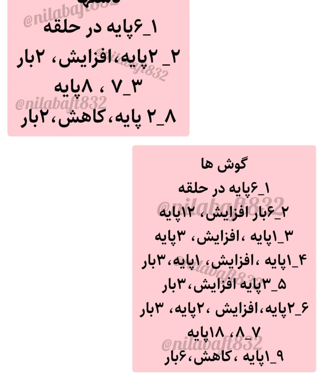 آموزش رایگان بافت عروسک قلاب‌بافی