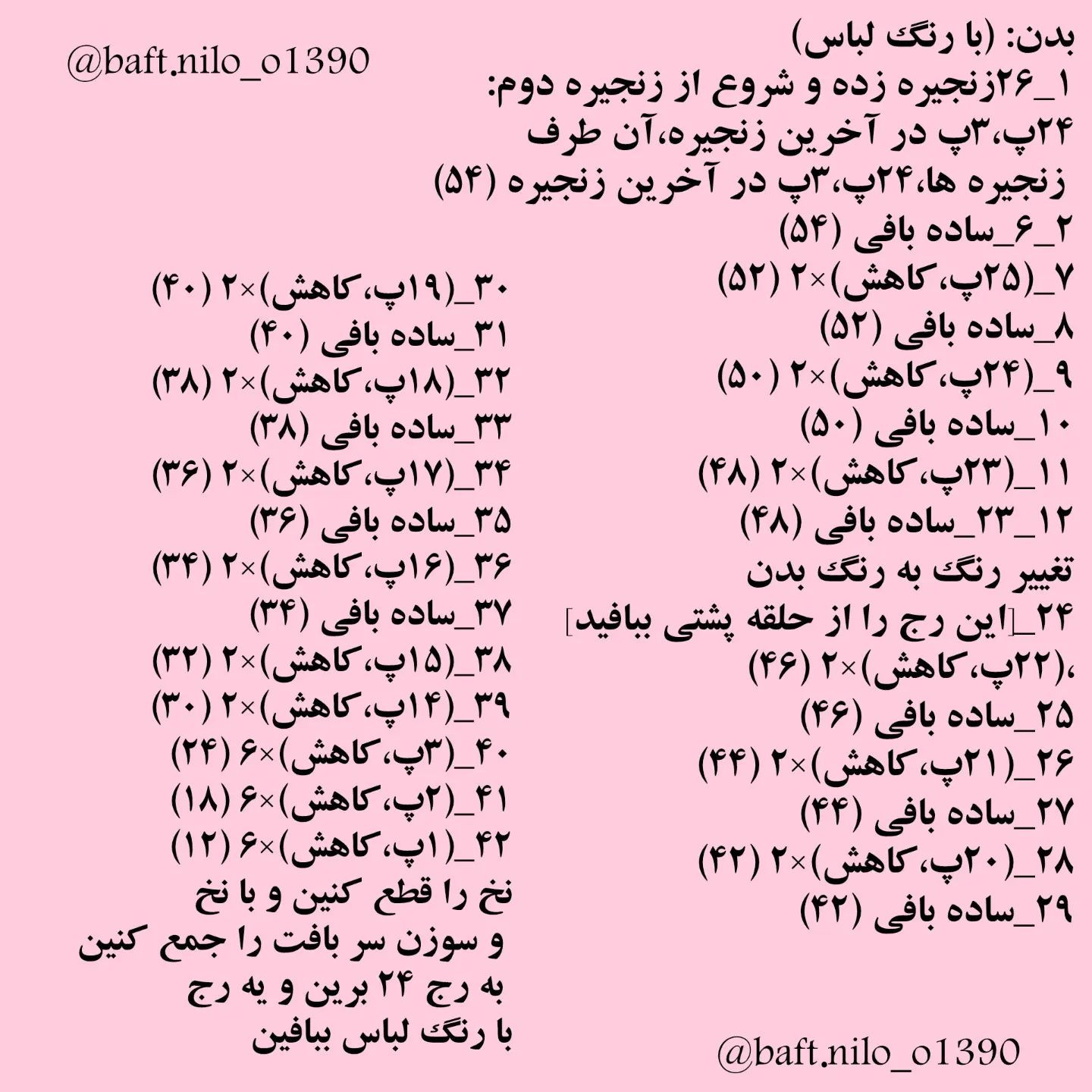 آموزش رایگان بافت عروسک قلاب‌بافی بامزه