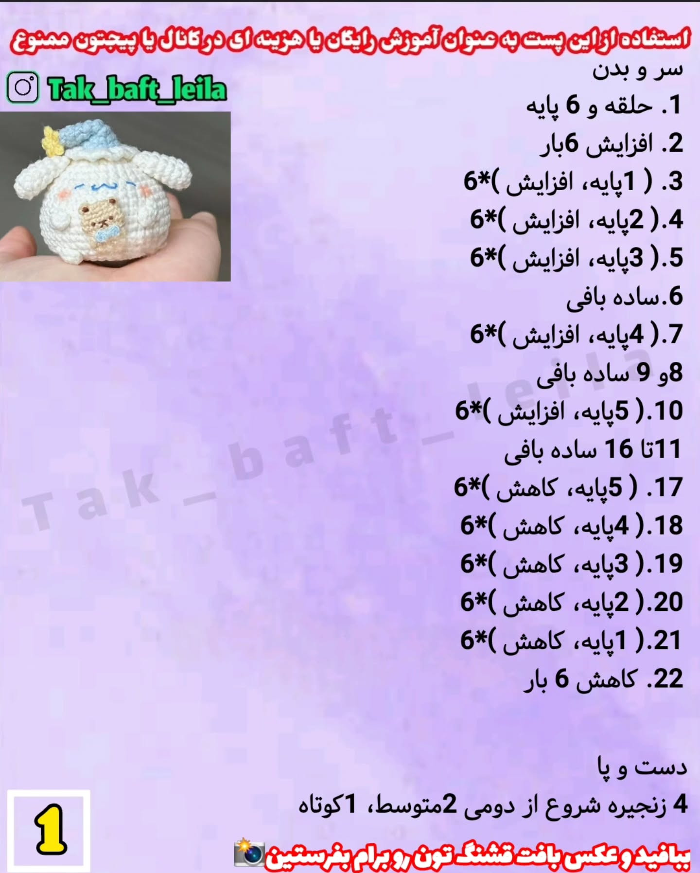 آموزش رایگان بافت عروسک قلاب‌بافی ببعی