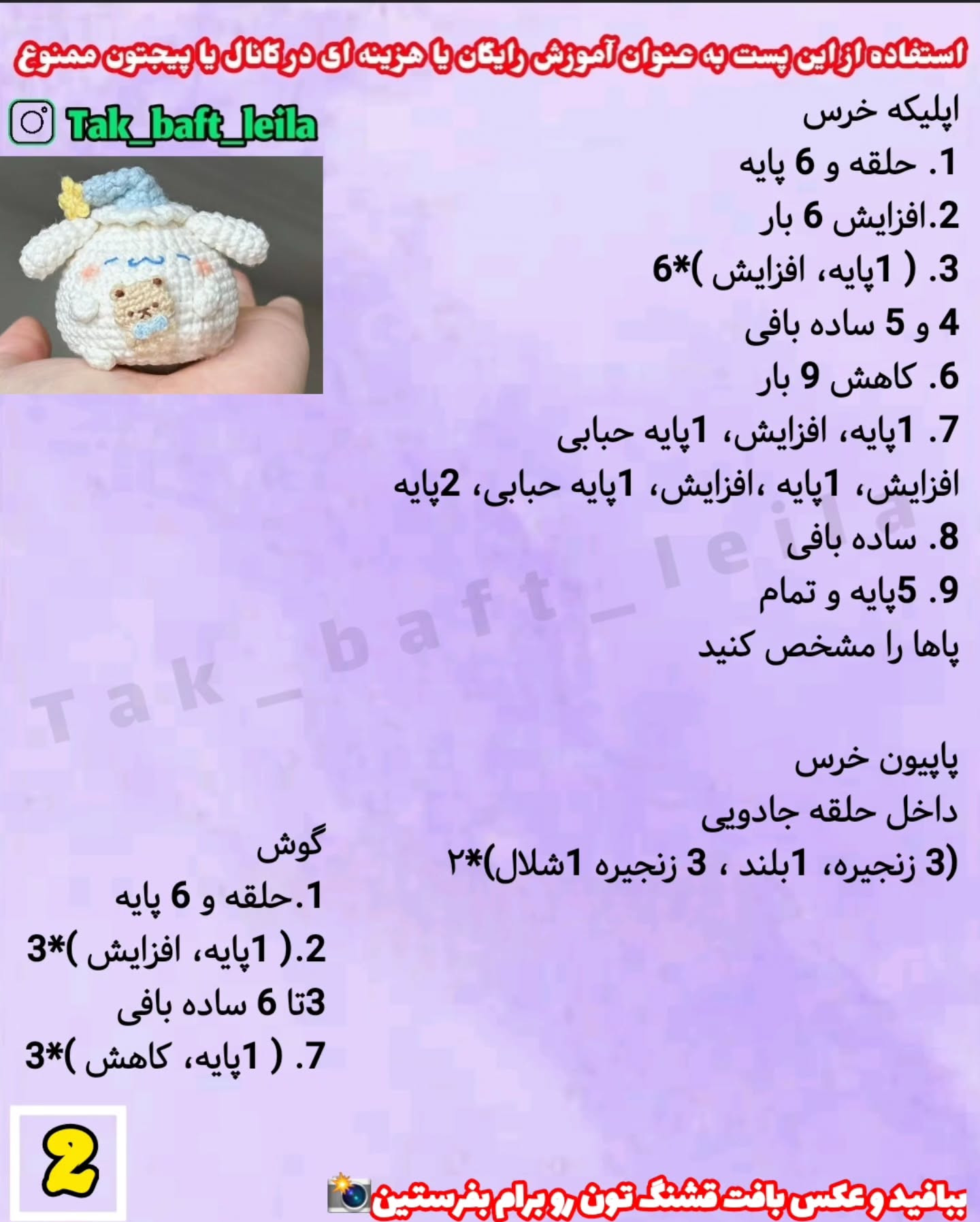 آموزش رایگان بافت عروسک قلاب‌بافی ببعی