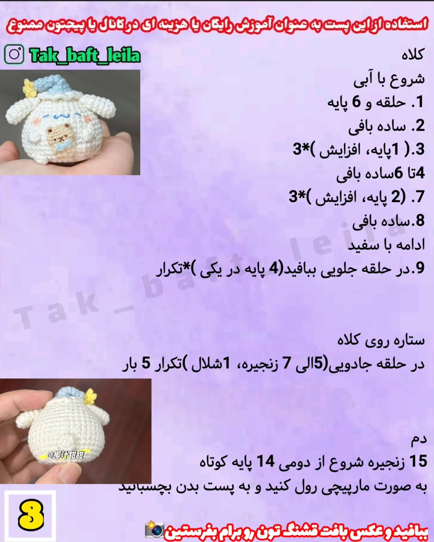 آموزش رایگان بافت عروسک قلاب‌بافی ببعی