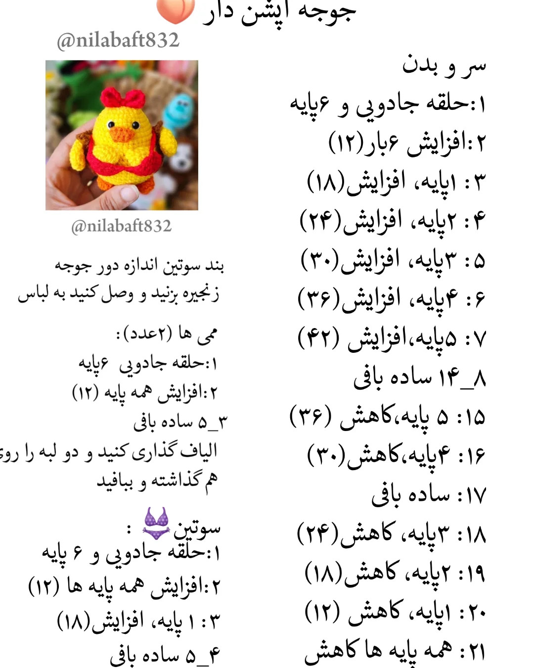 آموزش رایگان بافت عروسک قلاب‌بافی جوجه زرد