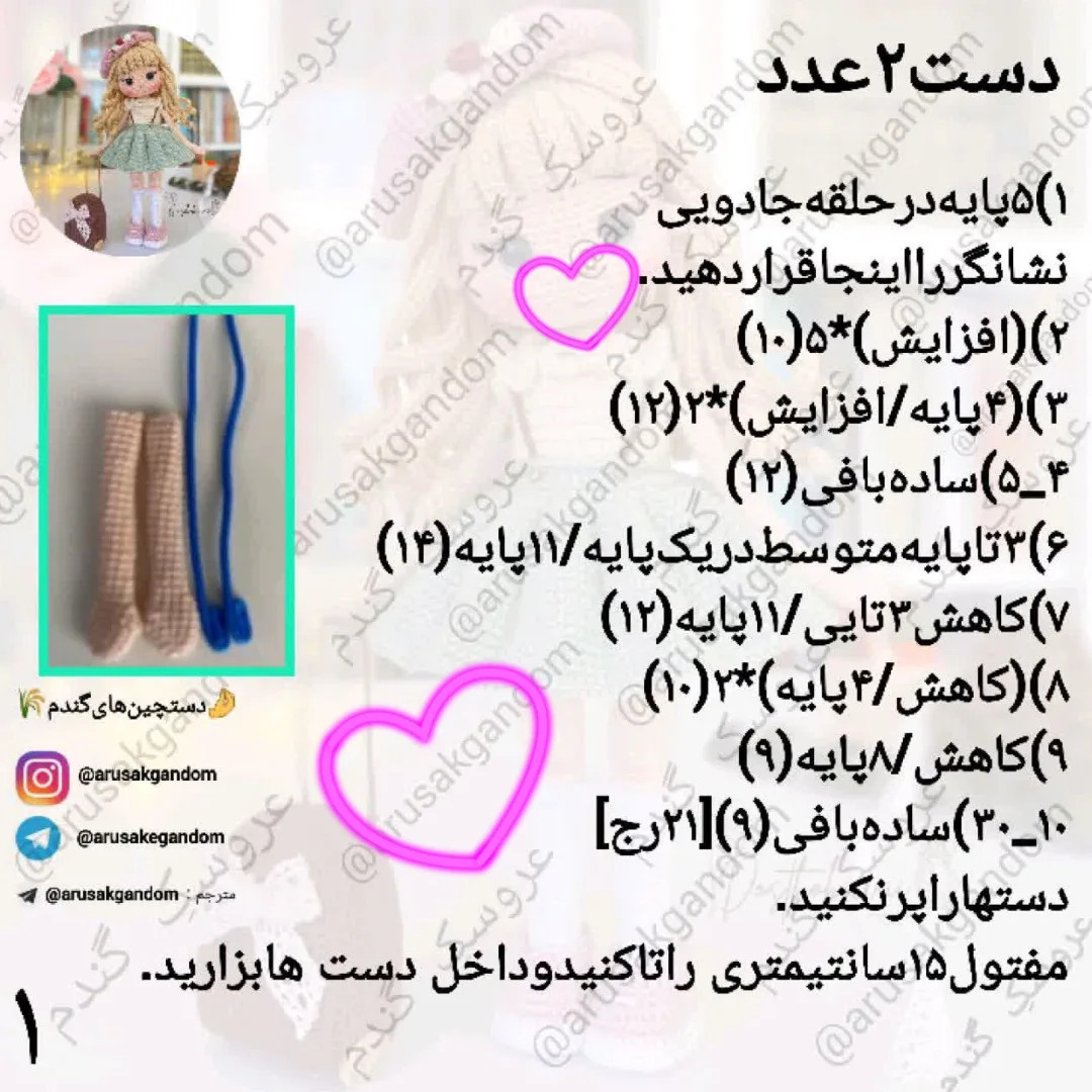 آموزش رایگان بافت عروسک قلاب‌بافی زیبا برای مبتدیان