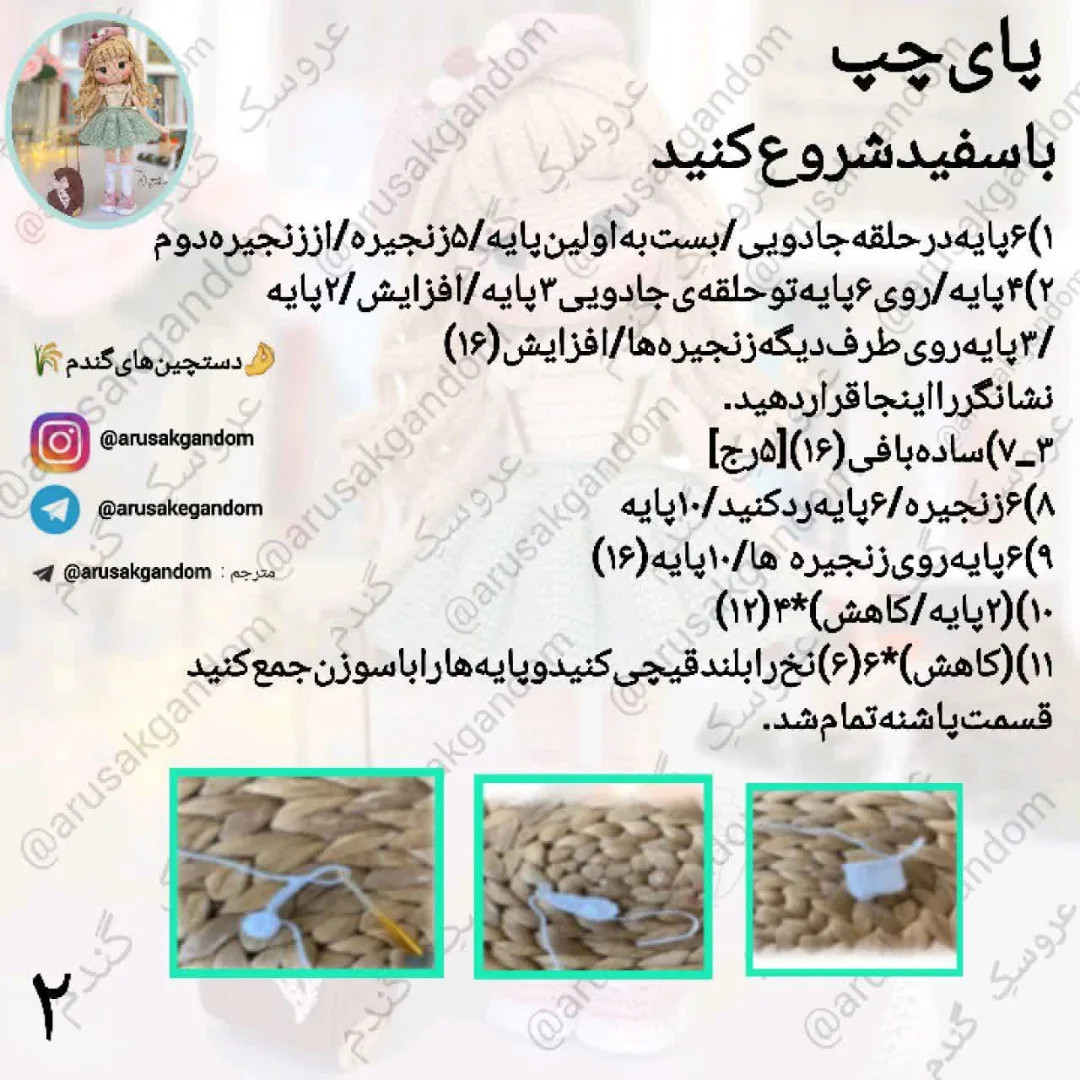 آموزش رایگان بافت عروسک قلاب‌بافی زیبا برای مبتدیان