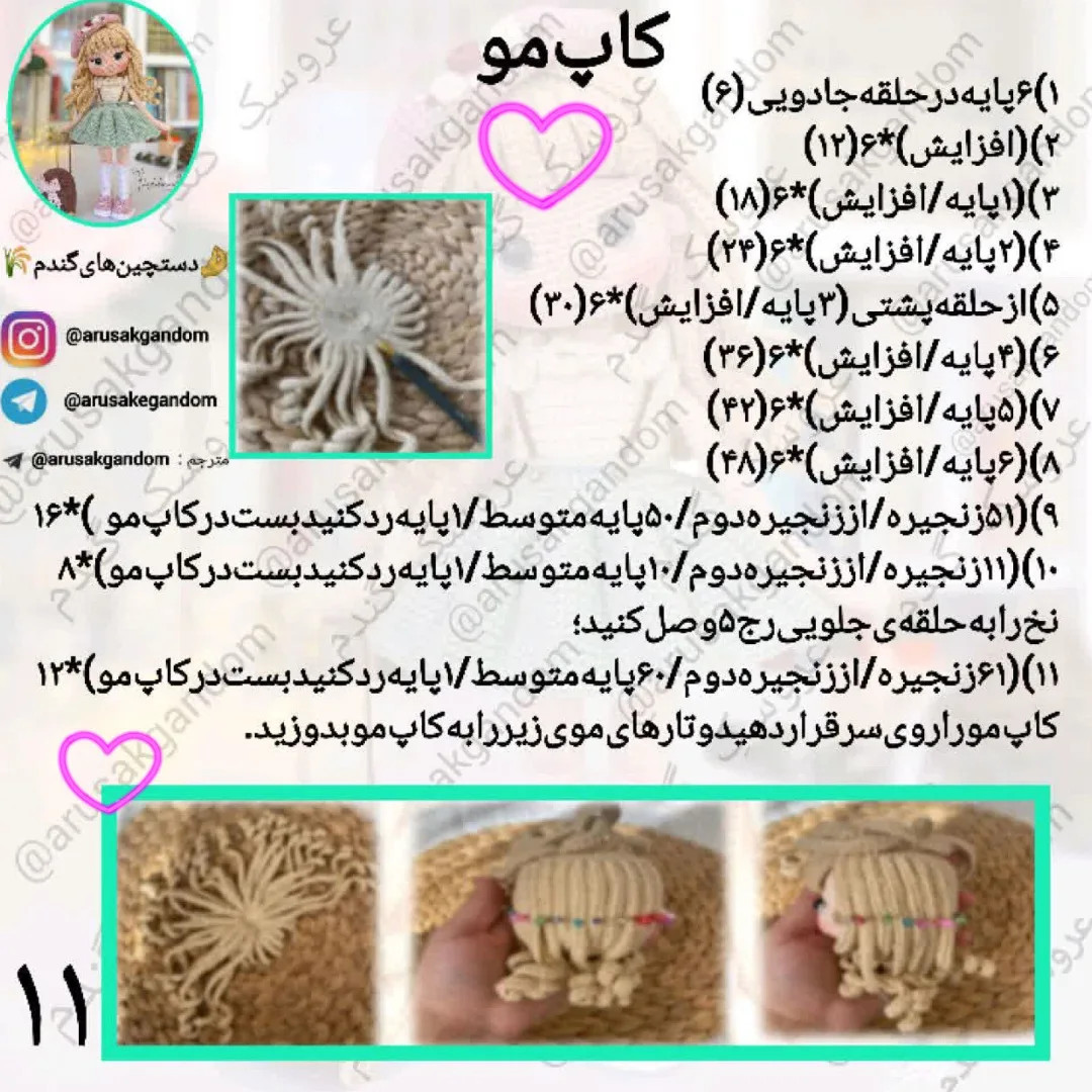 آموزش رایگان بافت عروسک قلاب‌بافی زیبا برای مبتدیان
