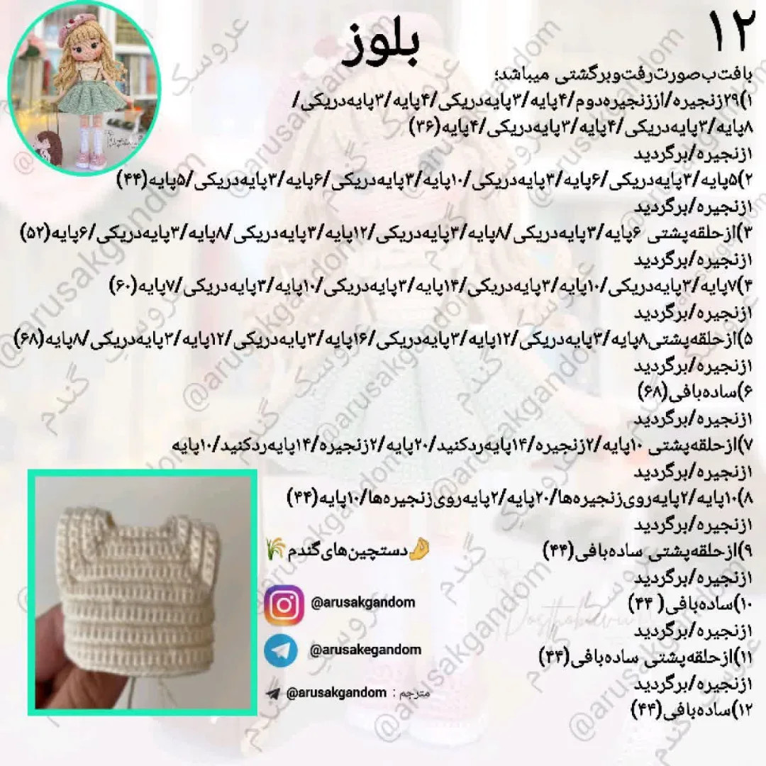 آموزش رایگان بافت عروسک قلاب‌بافی زیبا برای مبتدیان