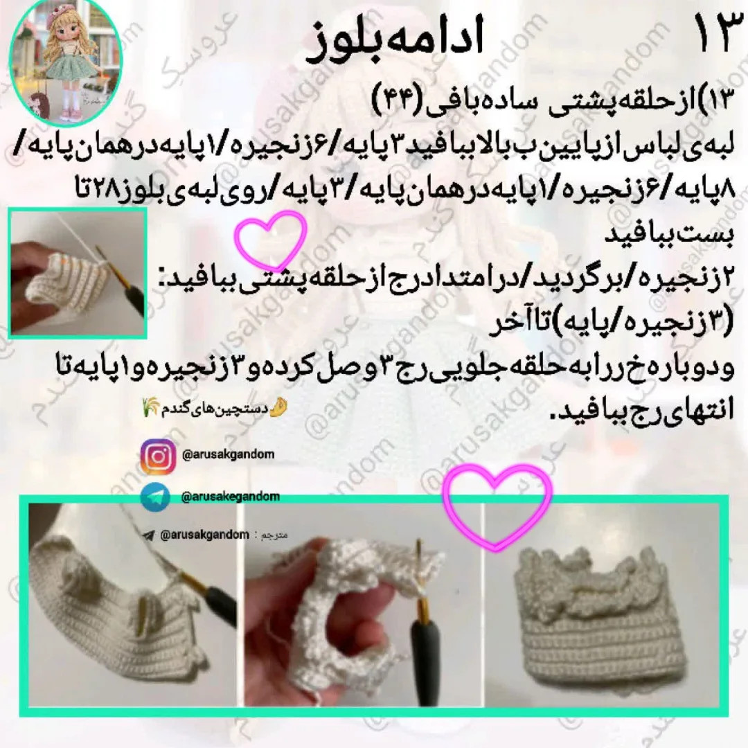 آموزش رایگان بافت عروسک قلاب‌بافی زیبا برای مبتدیان