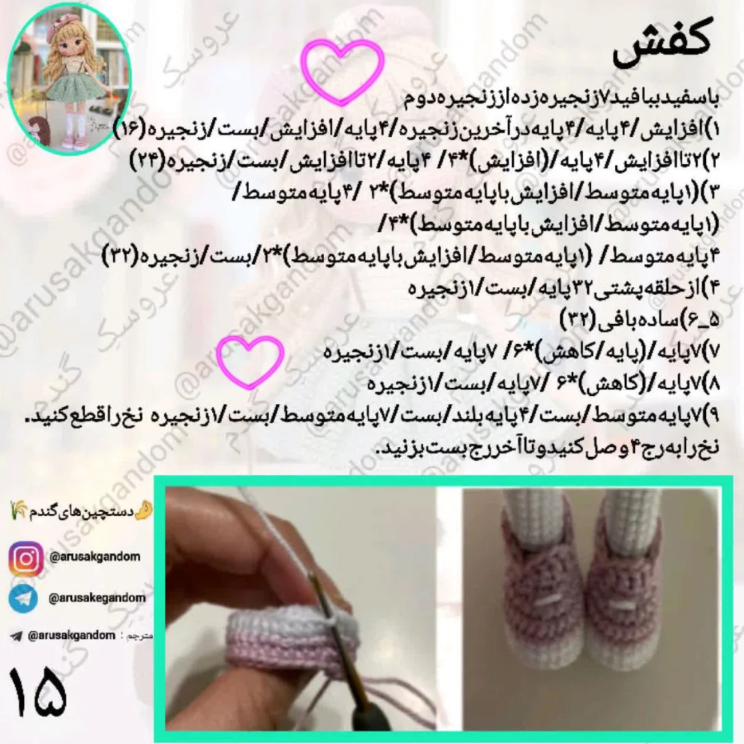 آموزش رایگان بافت عروسک قلاب‌بافی زیبا برای مبتدیان