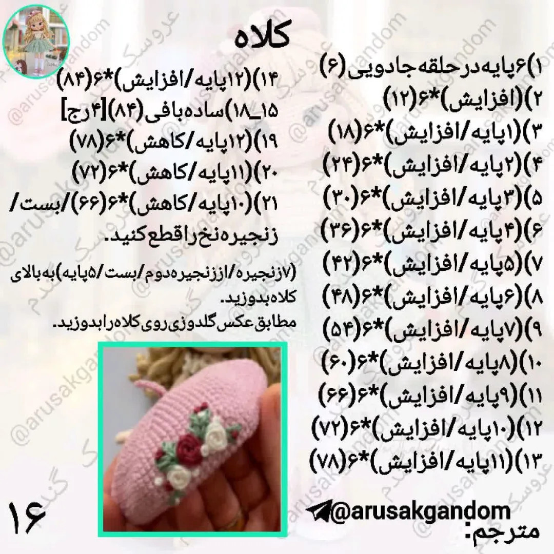 آموزش رایگان بافت عروسک قلاب‌بافی زیبا برای مبتدیان