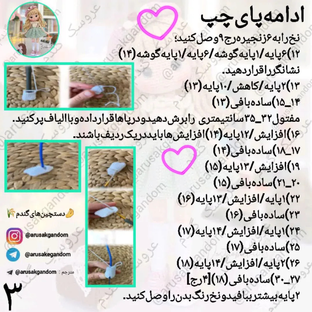 آموزش رایگان بافت عروسک قلاب‌بافی زیبا برای مبتدیان