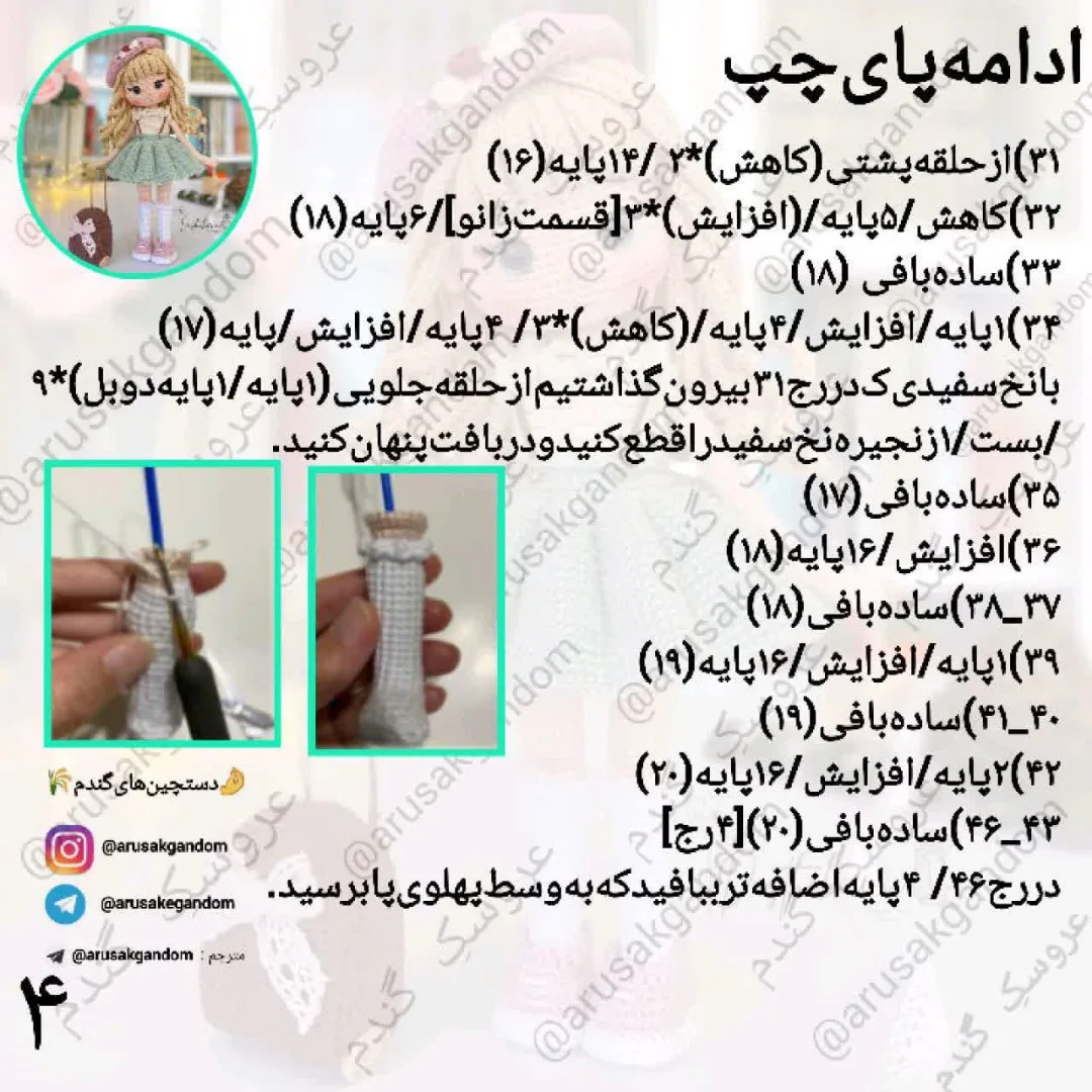 آموزش رایگان بافت عروسک قلاب‌بافی زیبا برای مبتدیان