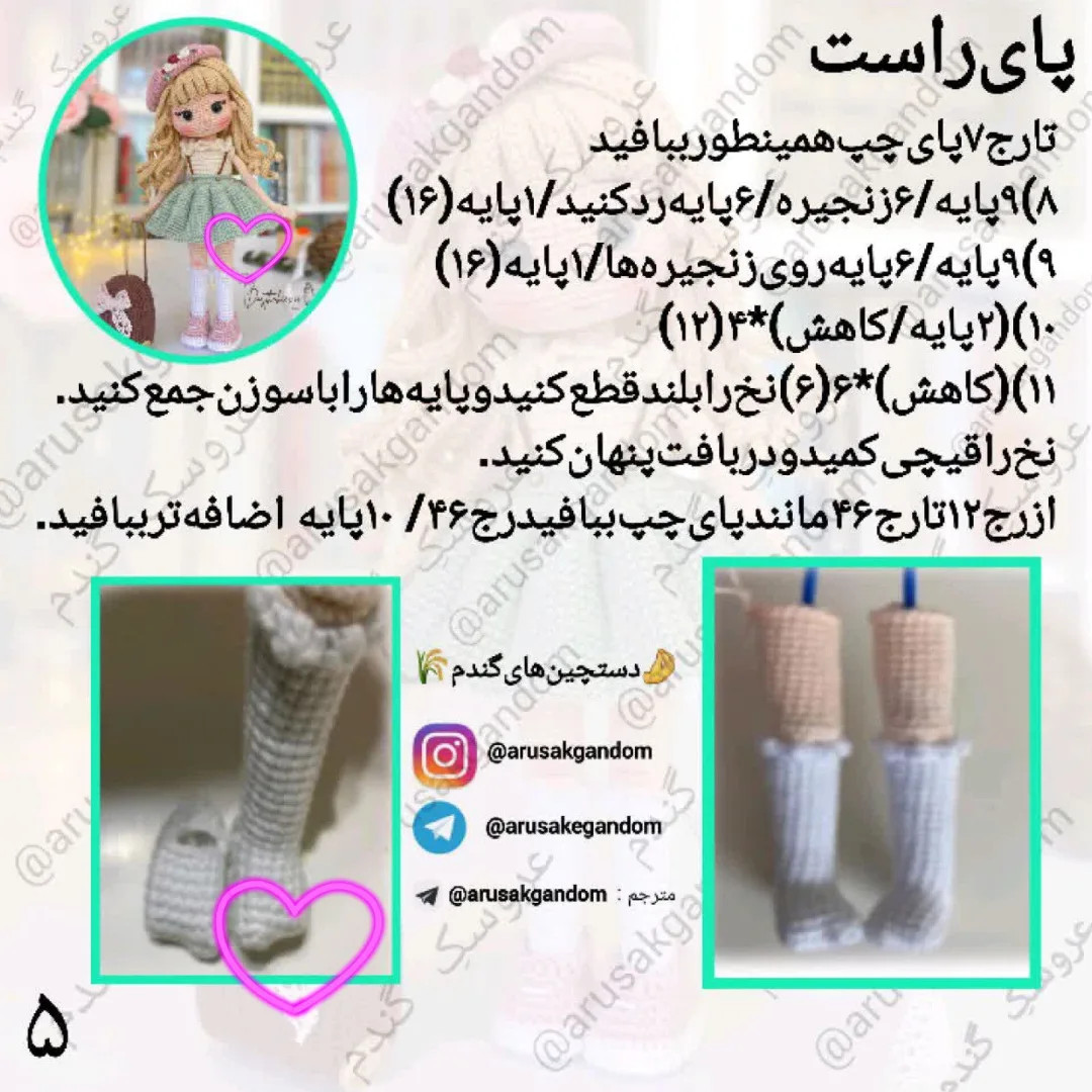 آموزش رایگان بافت عروسک قلاب‌بافی زیبا برای مبتدیان
