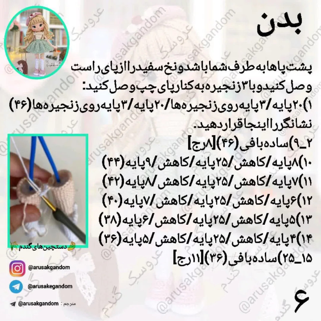 آموزش رایگان بافت عروسک قلاب‌بافی زیبا برای مبتدیان