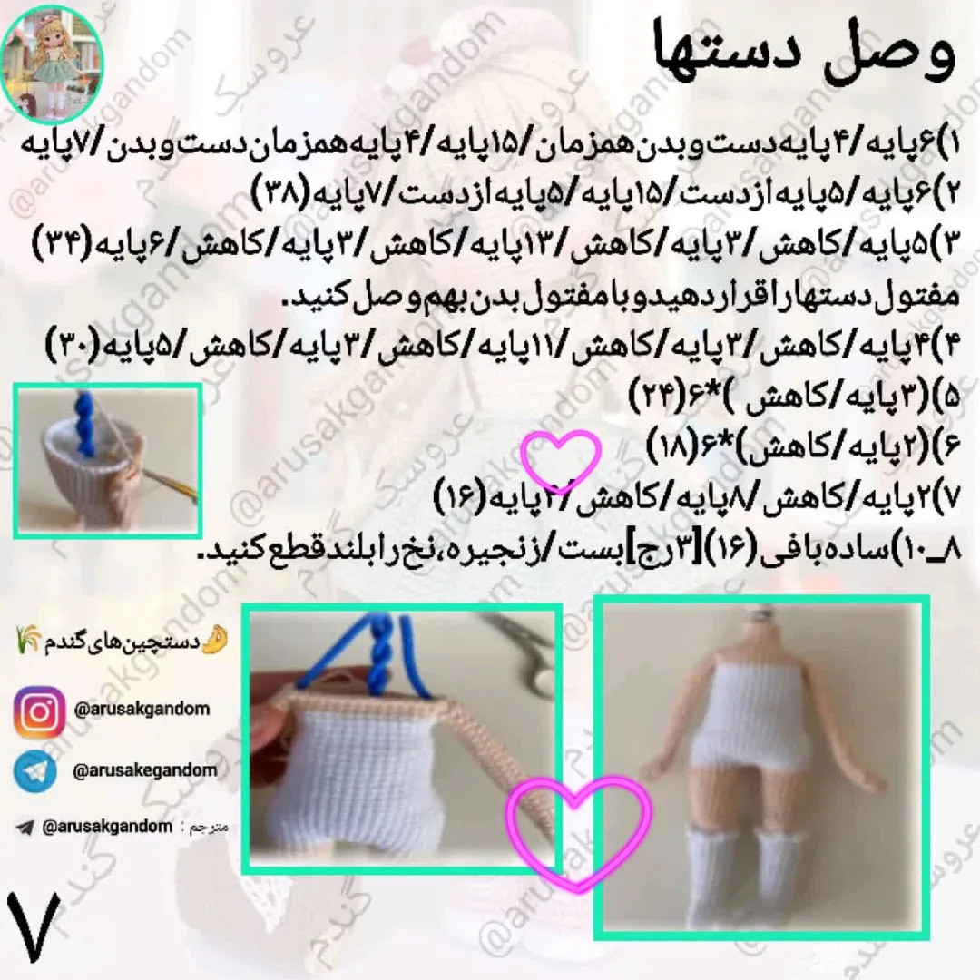 آموزش رایگان بافت عروسک قلاب‌بافی زیبا برای مبتدیان