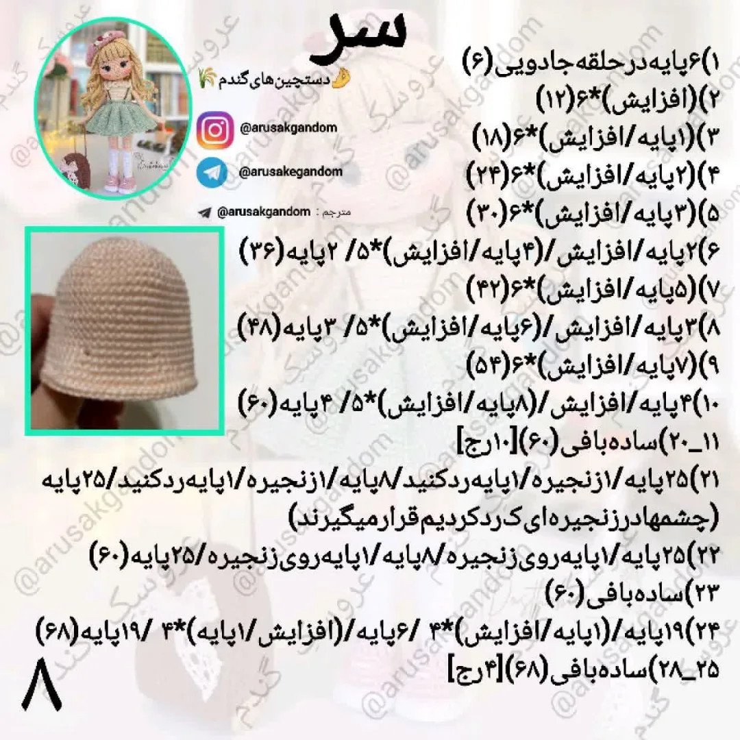 آموزش رایگان بافت عروسک قلاب‌بافی زیبا برای مبتدیان
