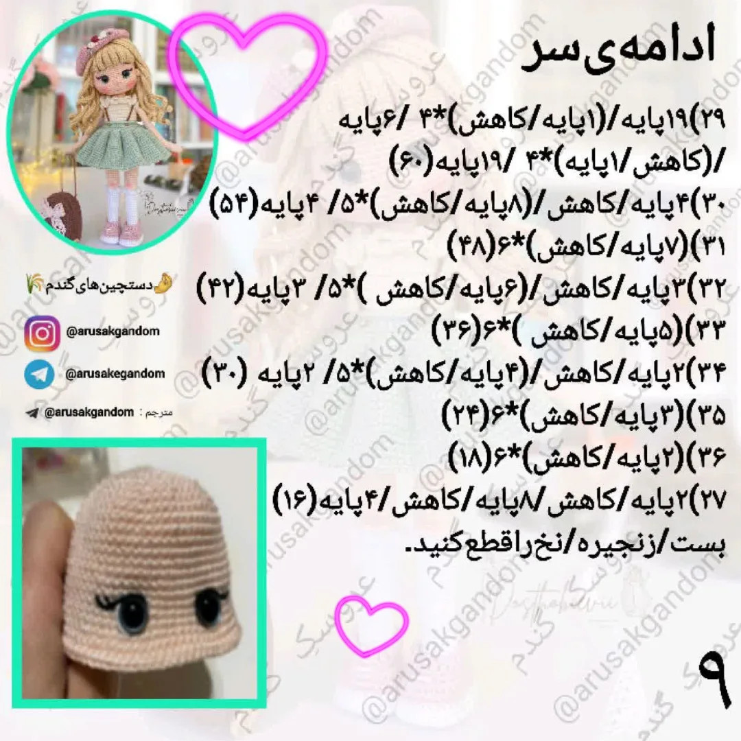 آموزش رایگان بافت عروسک قلاب‌بافی زیبا برای مبتدیان