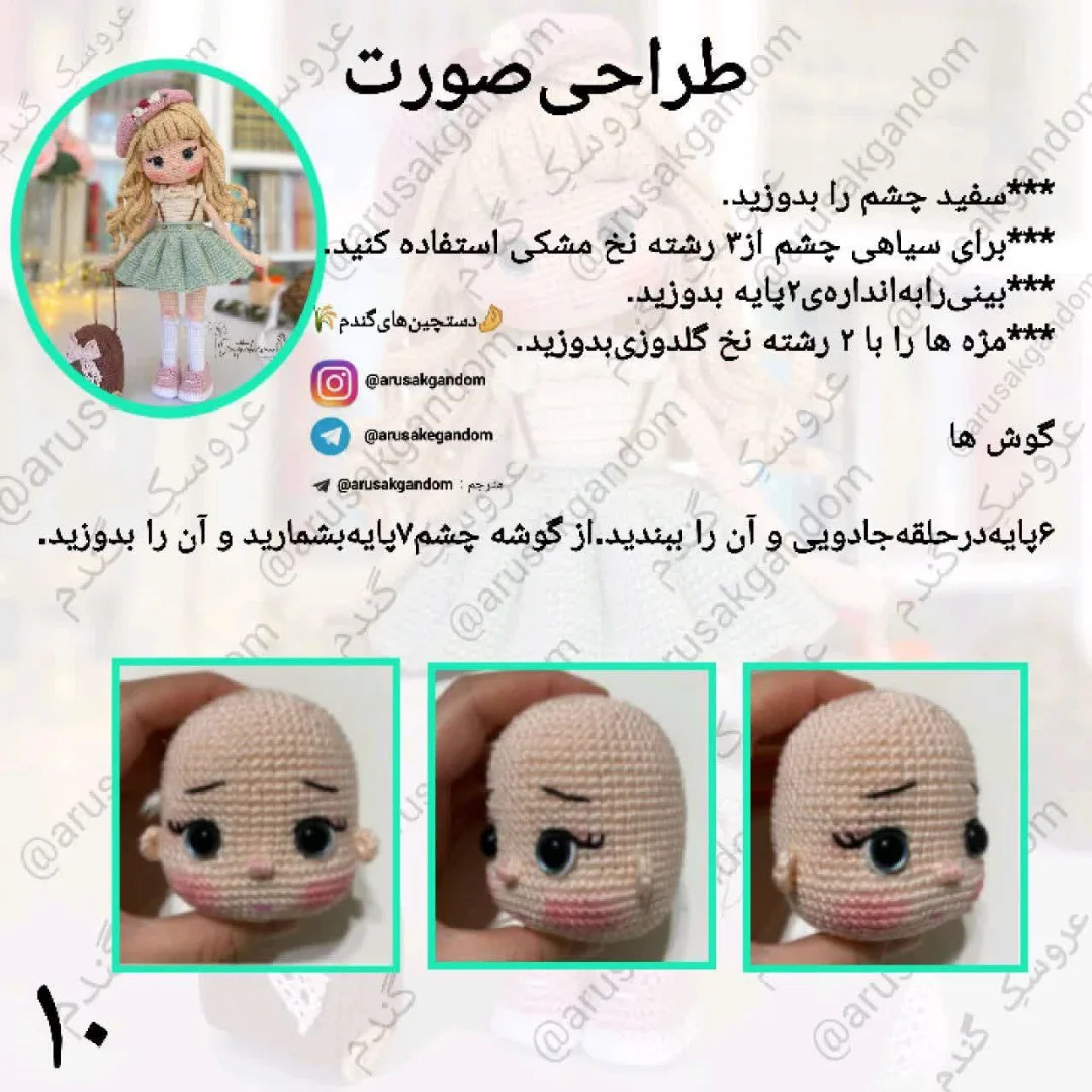 آموزش رایگان بافت عروسک قلاب‌بافی زیبا برای مبتدیان