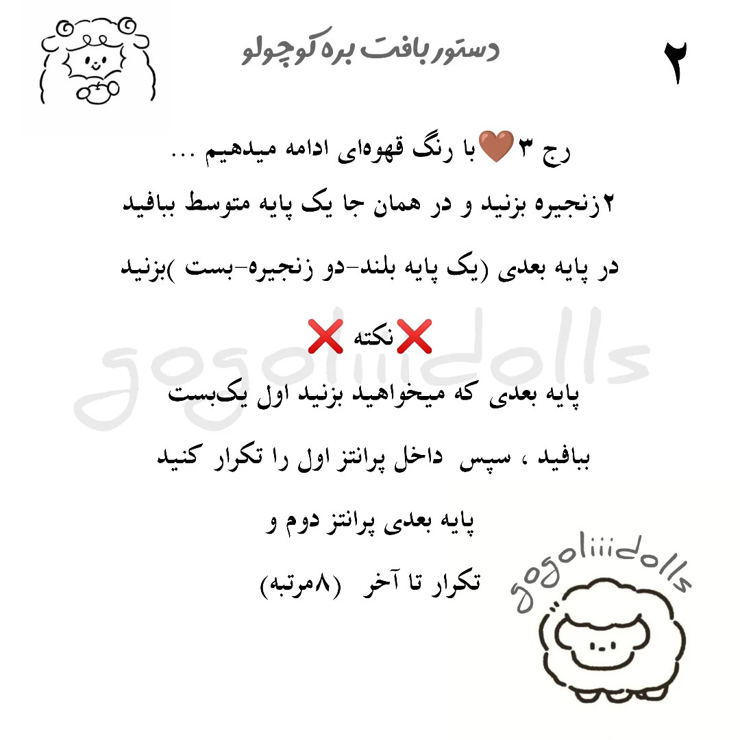 آموزش رایگان بافت عروسک کوچک گوسفند