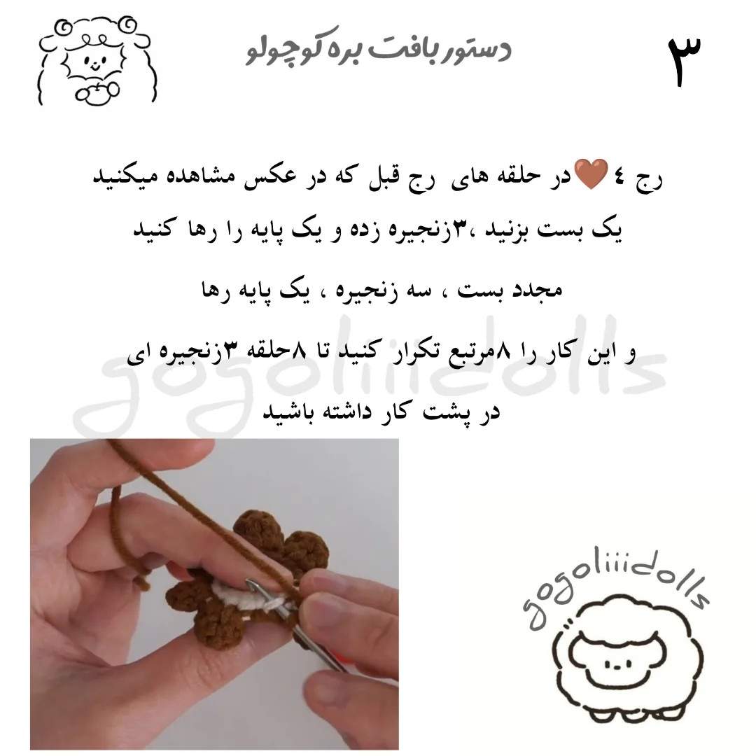 آموزش رایگان بافت عروسک کوچک گوسفند