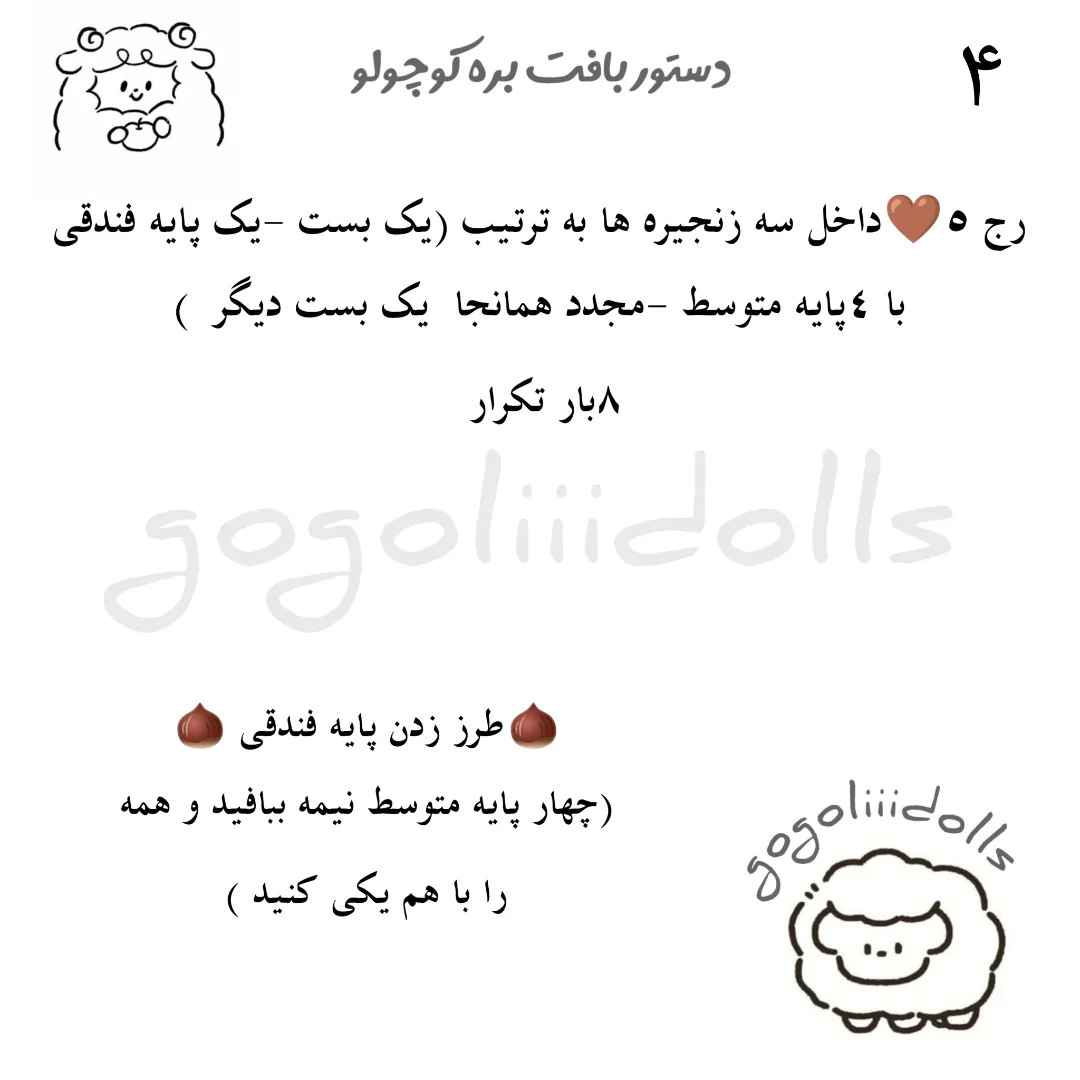 آموزش رایگان بافت عروسک کوچک گوسفند