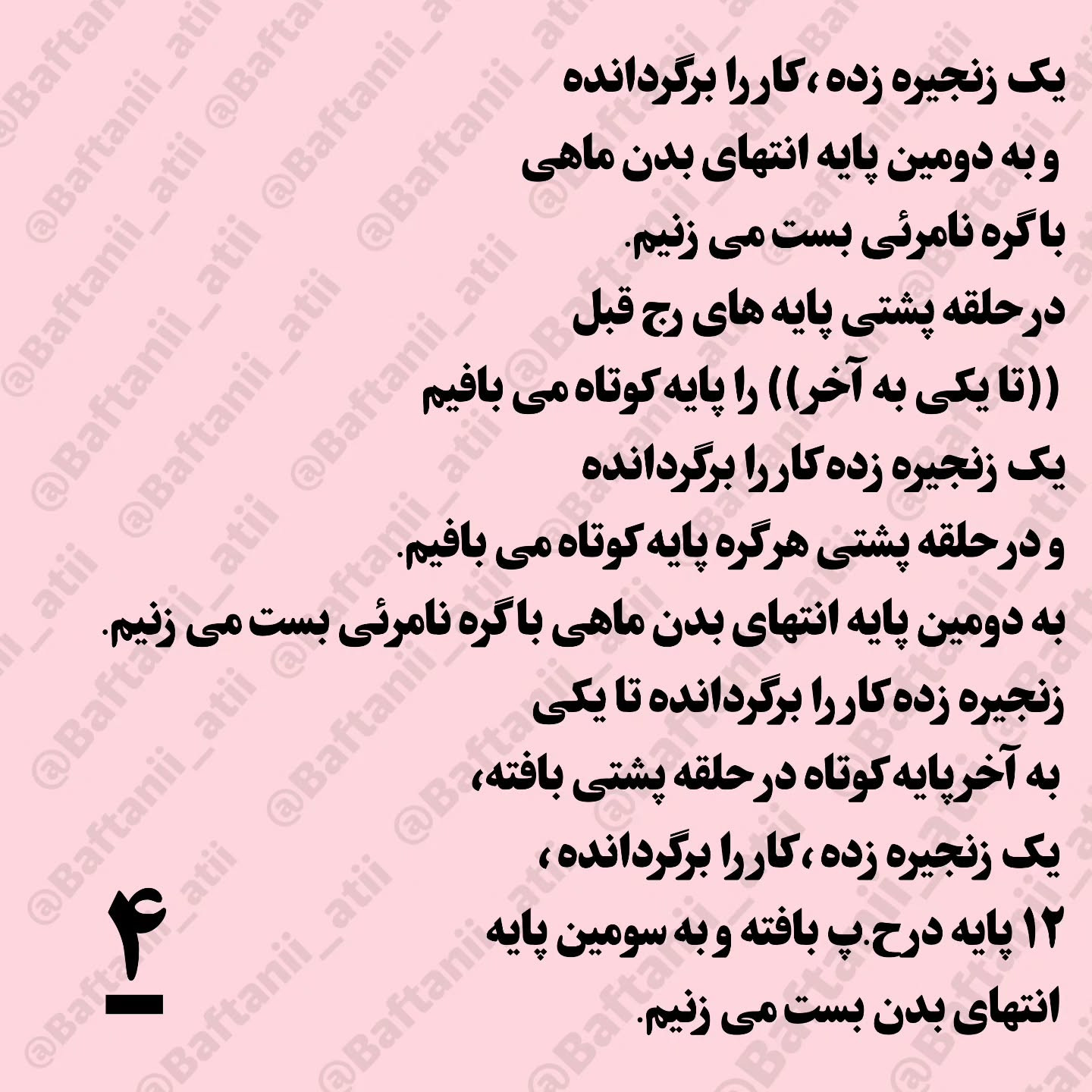 آموزش رایگان بافت عروسک ماهی قرمز با móc len
