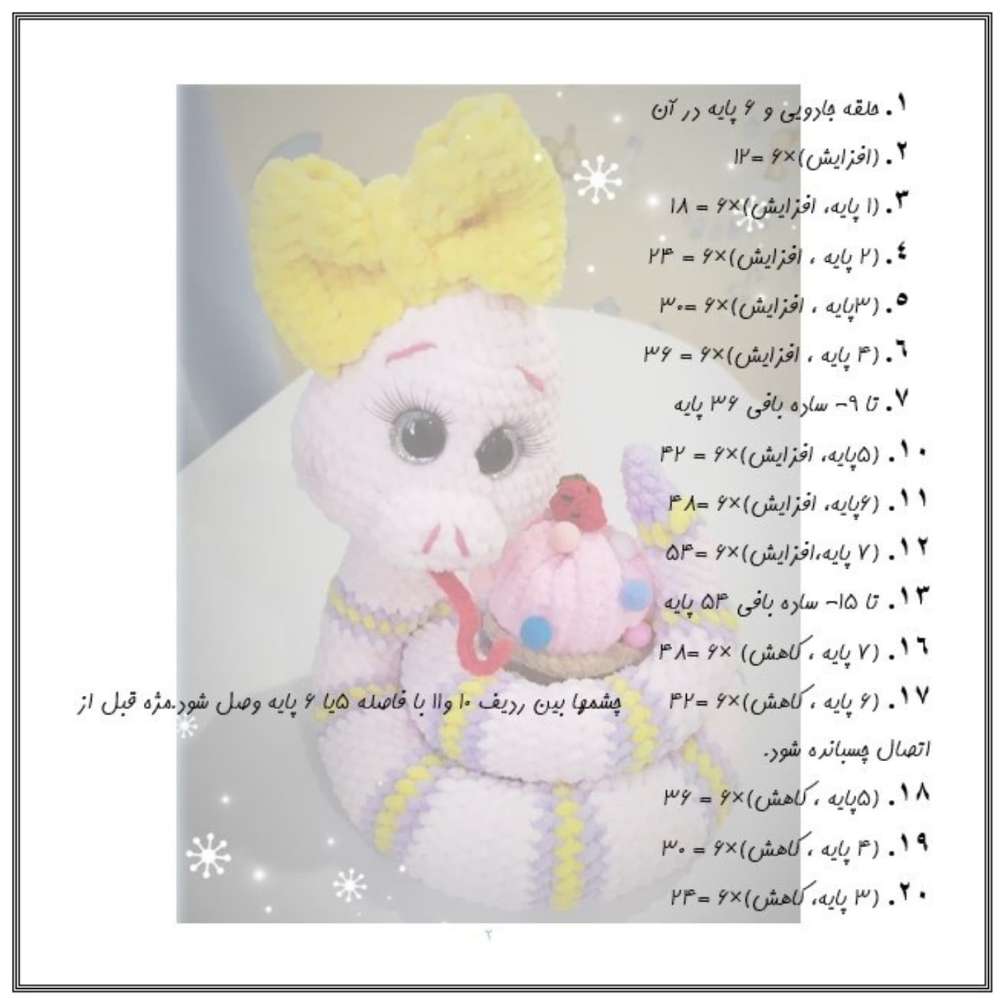 آموزش رایگان بافت عروسک مار با کیک