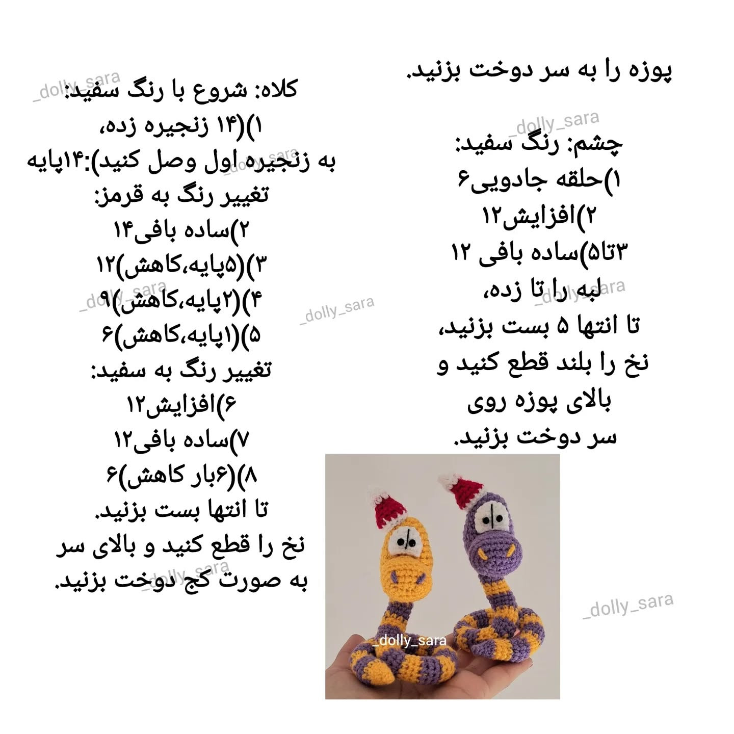 آموزش رایگان بافت عروسک مار با کلاه بابانوئل