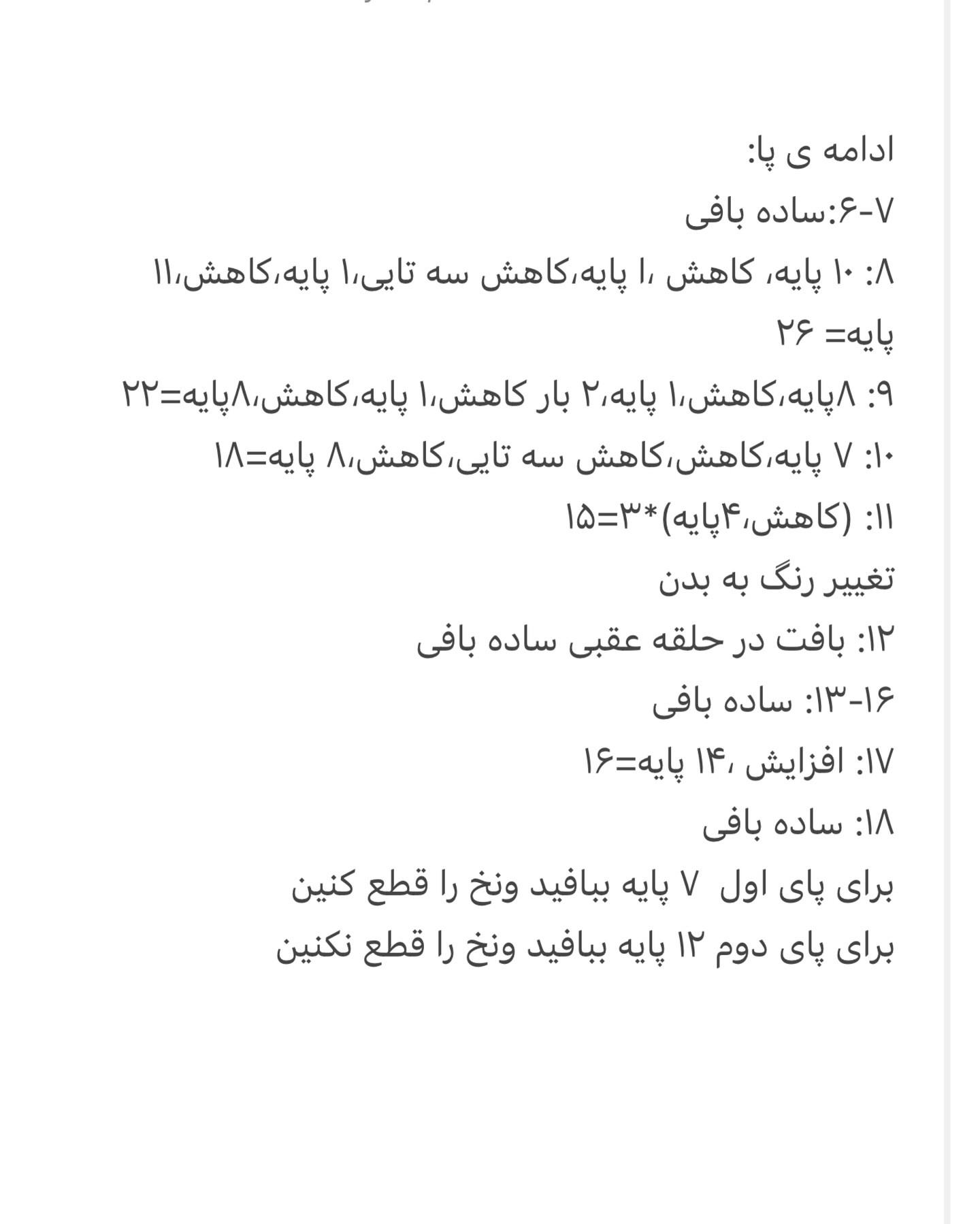 آموزش رایگان بافت عروسک مداد با قلاب