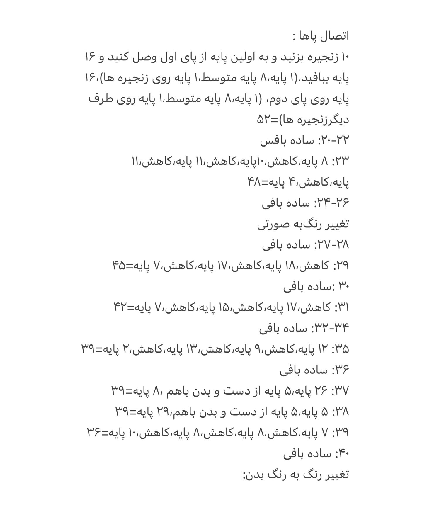 آموزش رایگان بافت عروسک مداد با قلاب