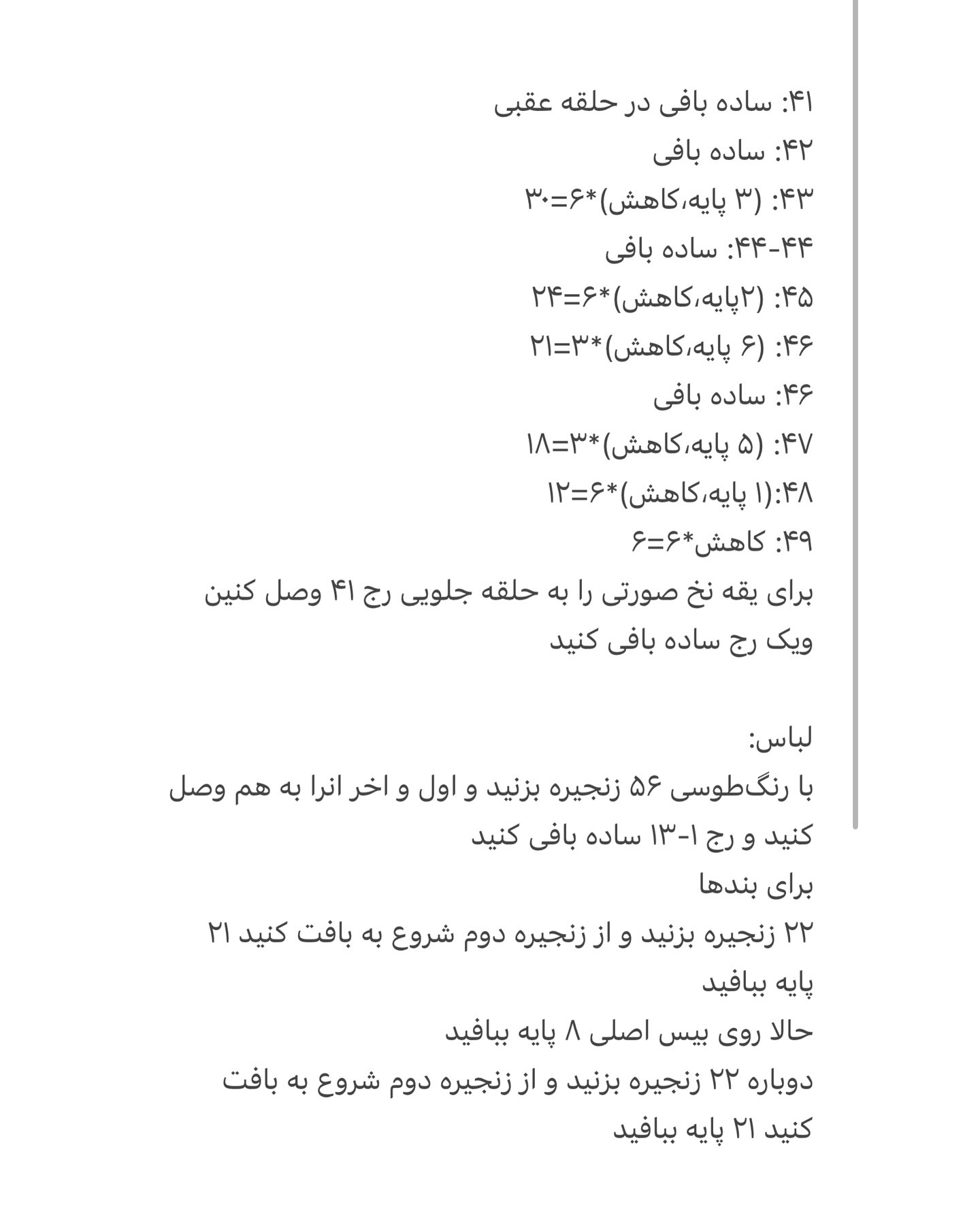 آموزش رایگان بافت عروسک مداد با قلاب