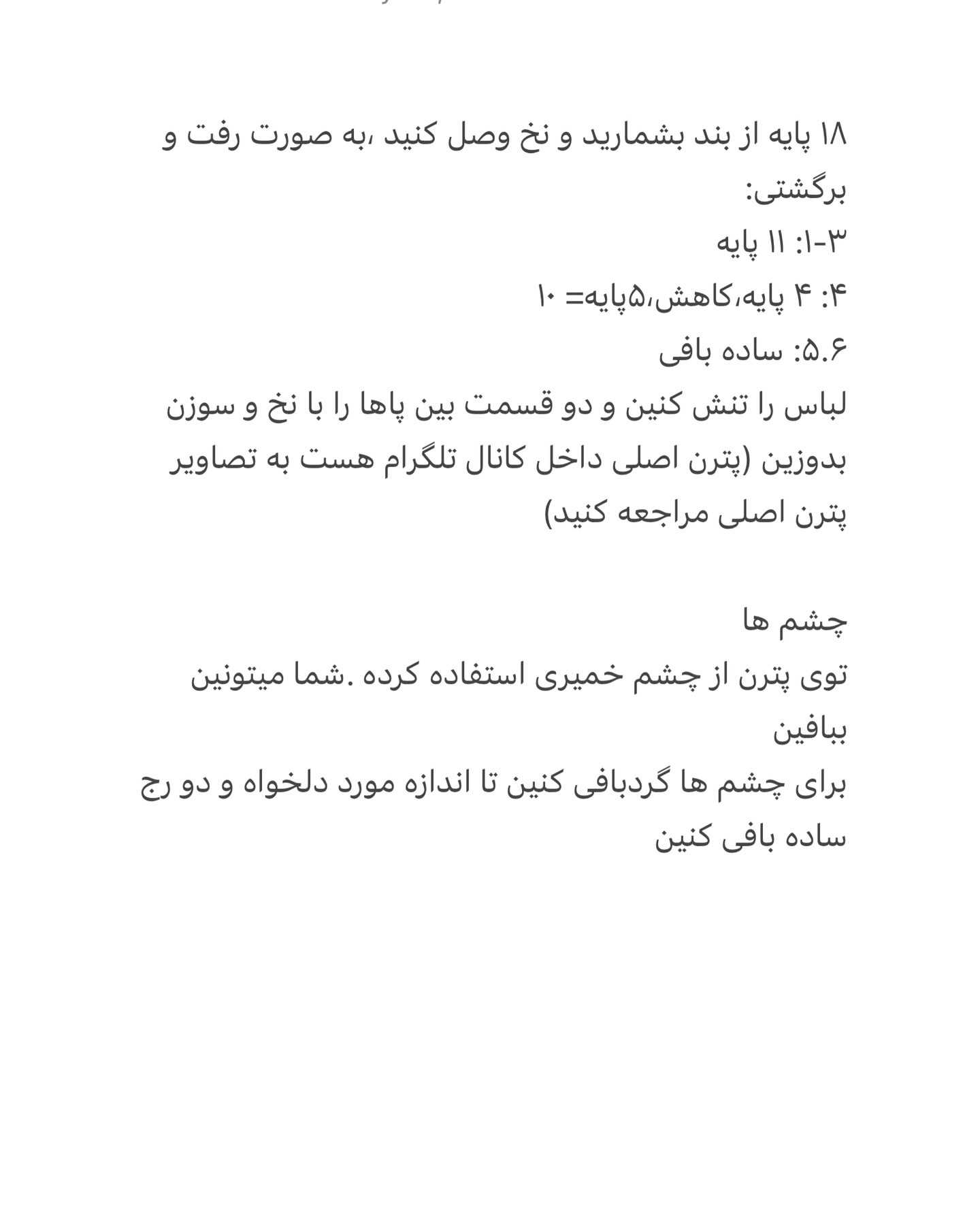 آموزش رایگان بافت عروسک مداد با قلاب