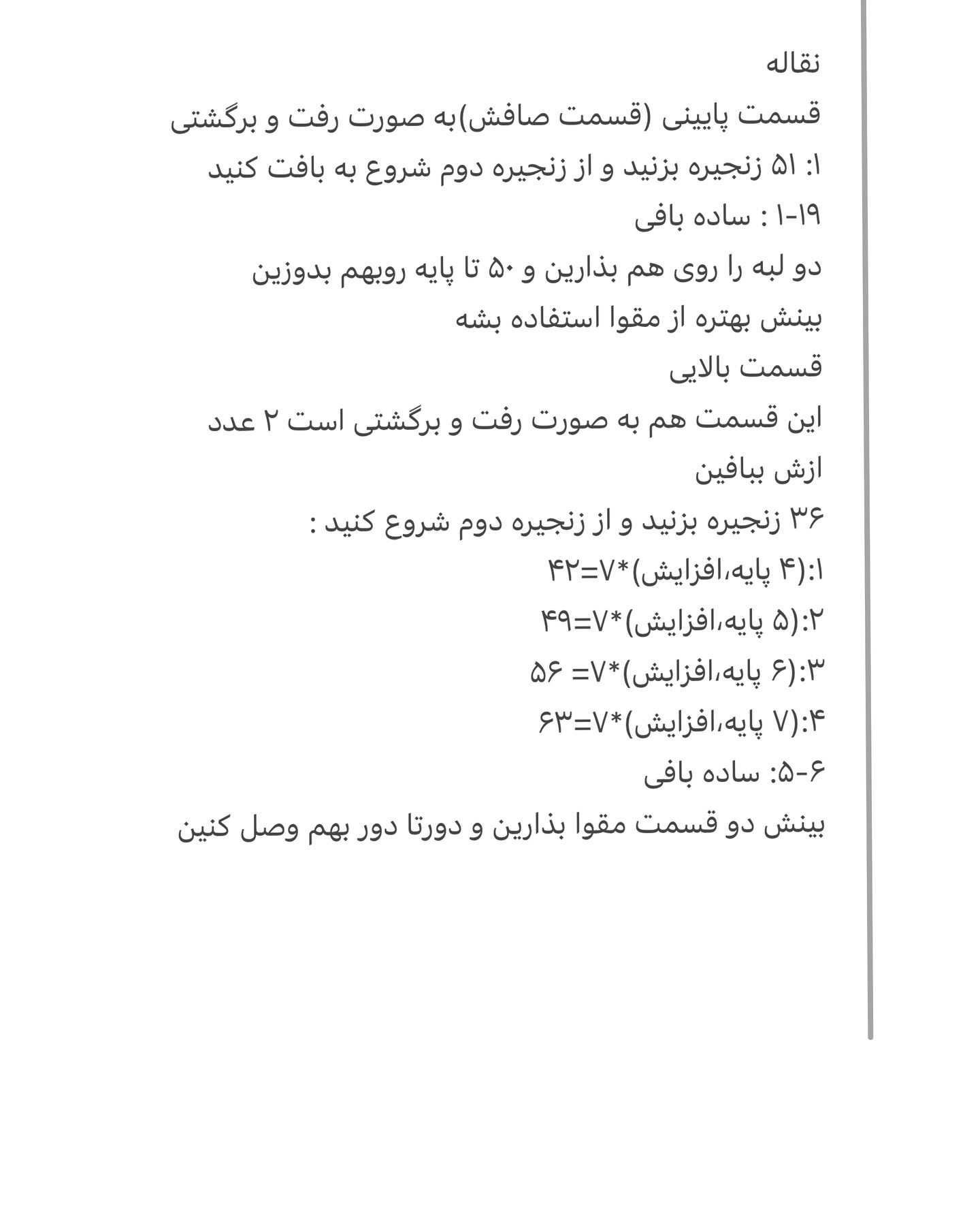 آموزش رایگان بافت عروسک مداد با قلاب