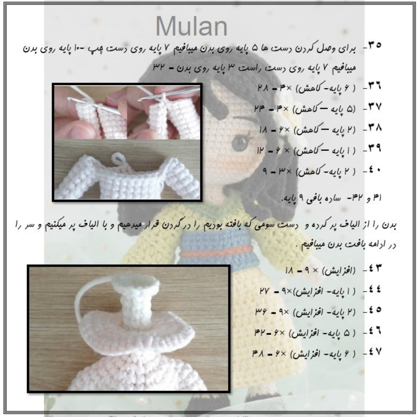 آموزش رایگان بافت عروسک مولان با قلاب