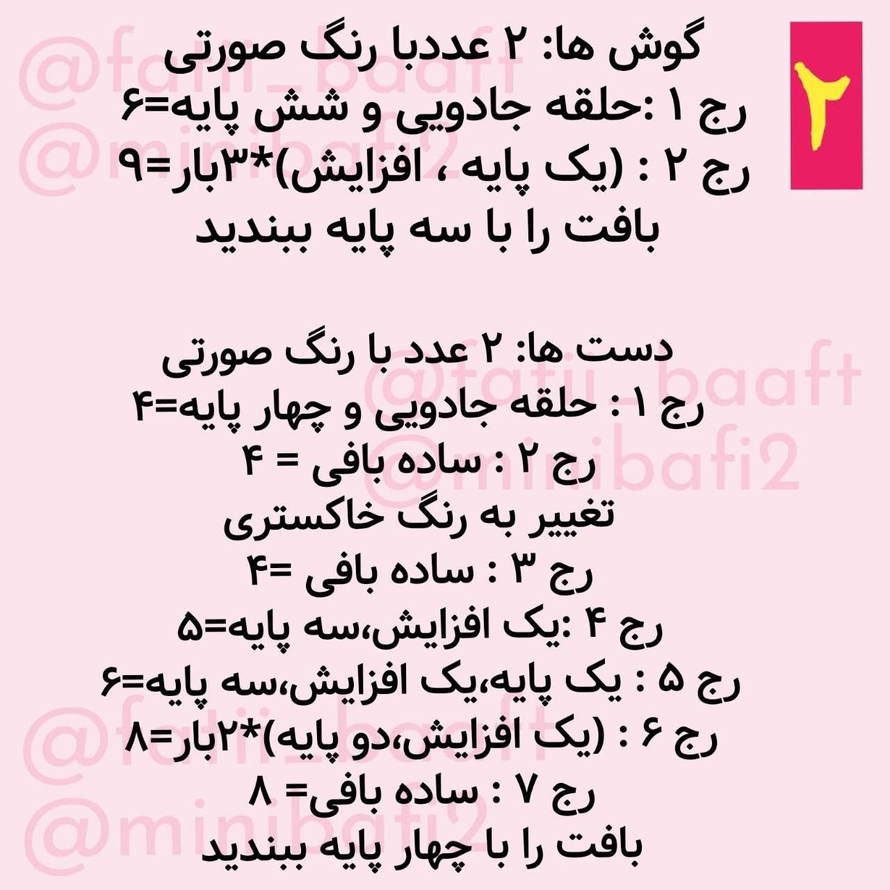 آموزش رایگان بافت عروسک موش قلاب‌بافی موش سر آشپز تقدیم نگاهتون